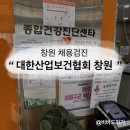 사업장부설 | [창원 채용검진/마산 채용검진]대한산업보건협회 창원경남지부 내돈내산 후기