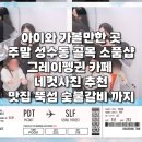세상에 없던 갈비(세상갈비) | 펭귄커피 카페 빈티지 포토부스 네컷사진 추천 픽닷 갤러리아포레 로봇 솜사탕 뚝섬 숯불갈비 맛집까지