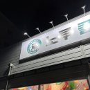 대구 노루클라이밍 진천 클라이밍 초보자 원데이 일일체험 후기
