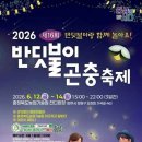 미호산업 | 청주 반딧불이 곤충축제 완전 정복 / 완벽 가이드: 반딧불이 야간 불빛 체험 · 35개+ 곤충 프로그램...