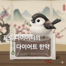 일맥한의원 | [다이어트] 모태먹보 한약 다이어트 시작! 일맥한의원 분당(내돈내산) 지방소탕/체감환 후기