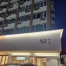 [칭다오]마사지 추나원 무씨진공부 12호점,15호점 위치, 예약방법,가격,체험후기