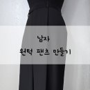 양재수선(중급) 이미지