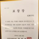(주)인화TFS