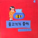 겨자씨 | [트레이더스 문센] '북이랑 놀이랑' 리얼 후기 (물고기가 좋아/겨자씨 촉감놀이)