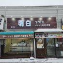 명백집 용인점