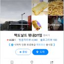 맥도날드평내DT점 이미지