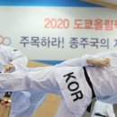 올림픽태권도 이미지