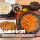 기소야 지타워점 | 구로디지털단지역 맛집 기소야 지타워 일식 맛집