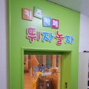 뛰자놀자 이미지