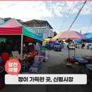 신평전통시장 이미지