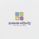 미래숲어린이집 이미지