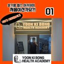 윤기봉 헬스아카데미 이미지