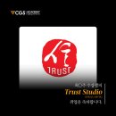 (주)트러스트스튜디오 이미지