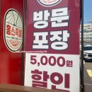 홍스족발인천서 | 인천서구청역맛집 홍스족발 보쌈 테이크아웃 할인까지