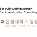 한성대학교 행정대학원 이미지