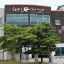 화진포 생태박물관 이미지