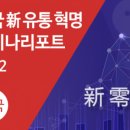 신유통3