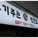 고기주는냉면집 이미지
