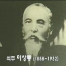 독립운동가 이회영과 신흥무관학교 이미지