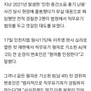 인천 흉기난동 출동 경찰관 1명 “부실 대응 인정 못해” 이미지