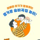 [소원나무] 어여쁜 우리 아기가 어디에 숨었을까? 『어흥! 잡으러 가자』 이미지