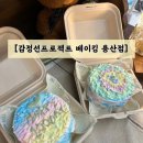 감정선프로젝트 베이킹 용산점 가성비 데이트 코스 솔직 후기