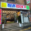 청춘껍데기수원 이미지
