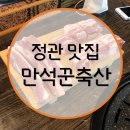 만석꾼축산 이미지