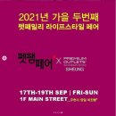 펫팸