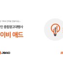 제이비애드 - 서구 완정로 179 | 제이비애드