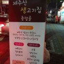 종암골 | 종암동 맛집,종암동 인생 고기맛집/고려대역 맛집- 종암골 생고기