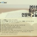 소설 (아리랑)과 함께하는 2016 청소년 인문학교실 참가자를 모집합니다 이미지