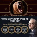 부자들이 추천한 책 &lt;베어마켓&gt; (+소개, 요약, 후기)