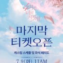 💗김희재 뮤지컬 [4월은 너의 거짓말] 여운넘치는 청춘뮤지컬 솔직 감동 관람 후기💗