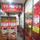 동탄교동짬뽕 이미지