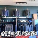 모던결혼정보 | 안산남자양복 모던테일러 맞춤정장 예복 혼주 맞춤셔츠 후기
