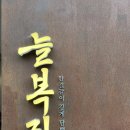 서울복집 | 강남 복어 맛집 ”늘복집“수서본점 코스요리 후기