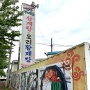 금수구지뽕삼계탕 이미지