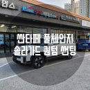 카포먼스;솔라가드프리미엄루마버텍스