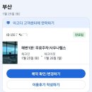 부산 광안리 가성비 숙소 내돈내산 후기