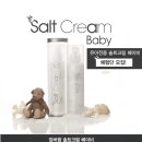 제이앤에스코리아 | 암버팜 솔트크림베이비 지후맘 30명 체험단 모집[마감]