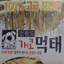 먹태집 이미지