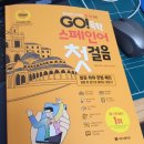 스페인어 첫걸음 이미지