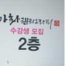 아화캘리그라피