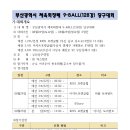 부산광역시 체육회장배 9-BALL(128강) 당구대회(포켓볼)-08.24~25 이미지