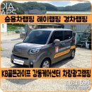 승용차랩핑 KB 골든라이프 강동케어센터 차량광고랩핑 레이랩핑