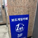 꿀잼 대학로 혜화 보드게임 카페 /퍼스트보드게임카페 후기