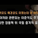 민나 ‘또라이‘ 데스까?/이봉규TV﻿ 이미지