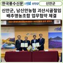 [카드뉴스] 신안군, 남신안농협 괴산시골절임배추영농조합 신안천일염 구매 업무협약 체결